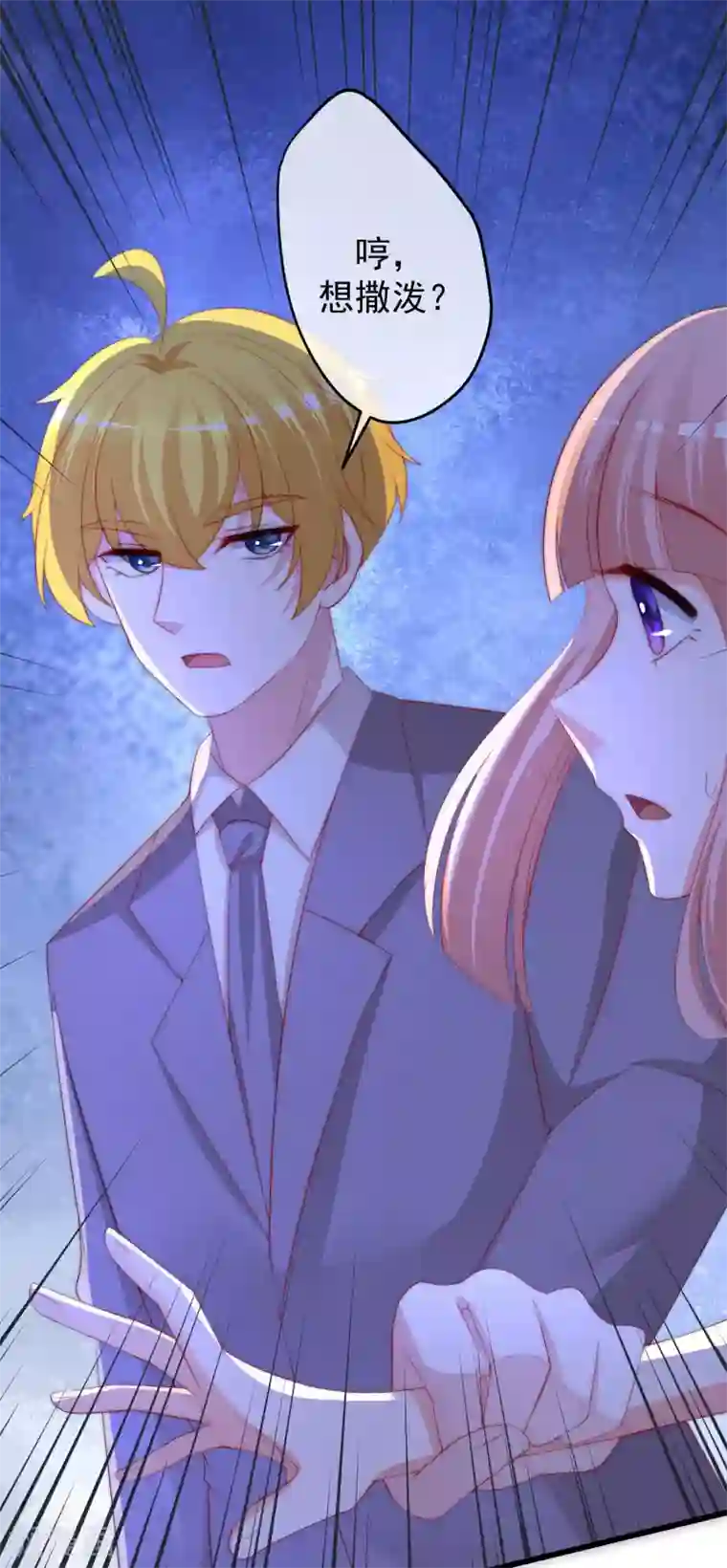 渣男总裁别想逃第220话 顾洛琛这个男人我粉了！