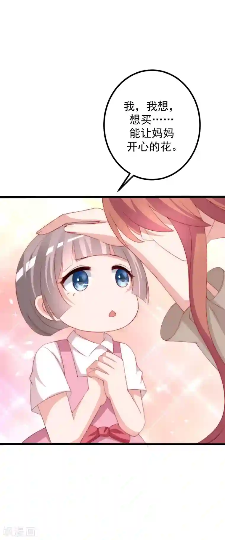 渣男总裁别想逃第221话 火火，想和我生个孩子吗？