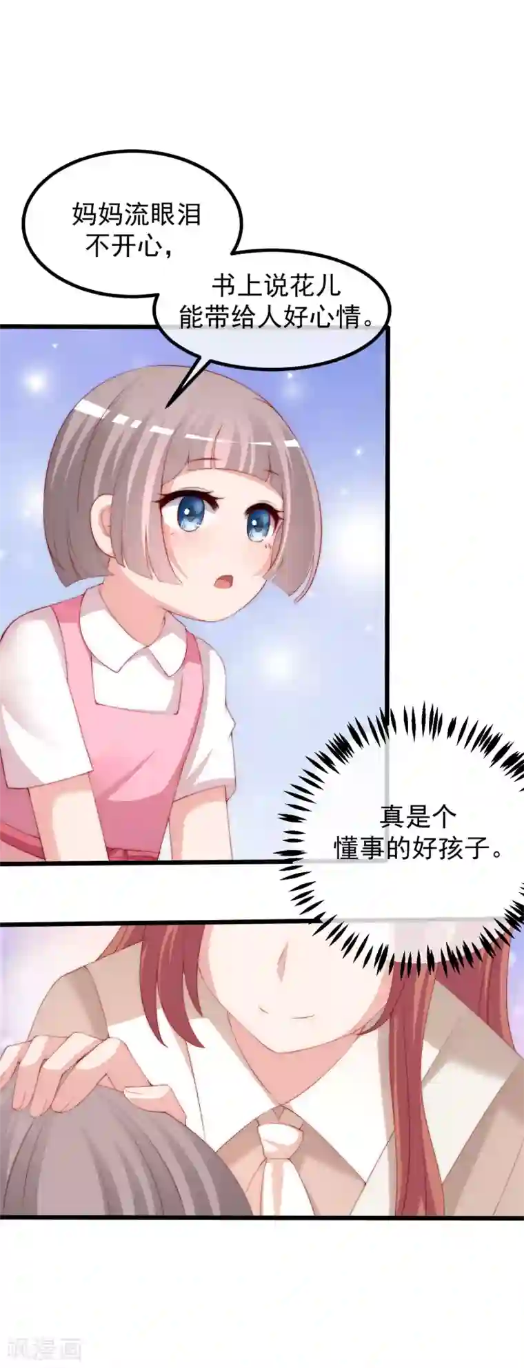 渣男总裁别想逃第221话 火火，想和我生个孩子吗？