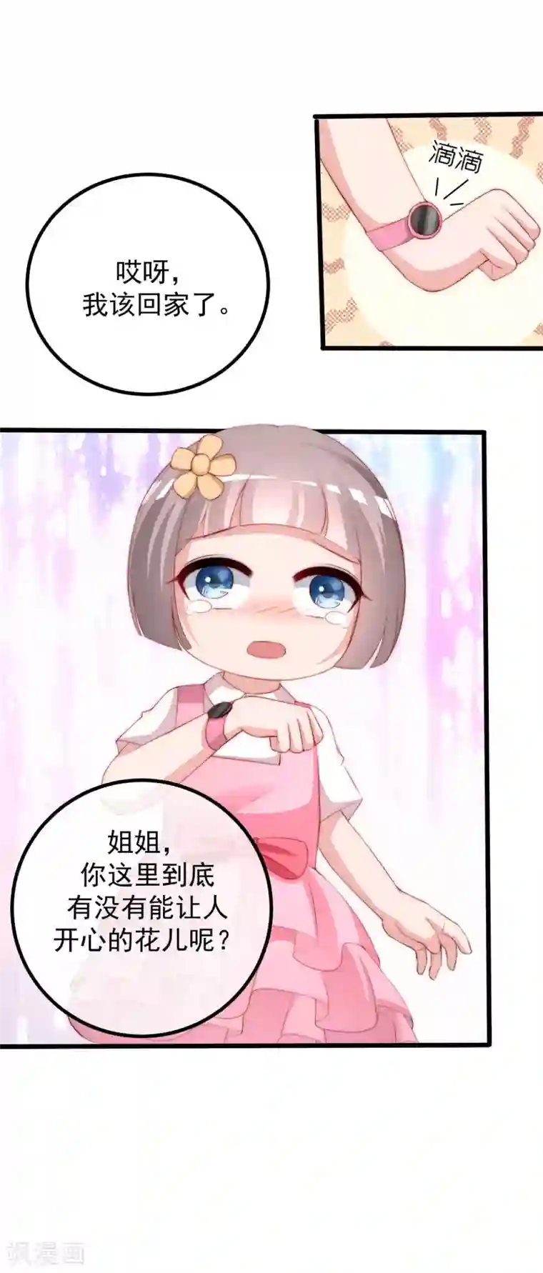 渣男总裁别想逃第221话 火火，想和我生个孩子吗？