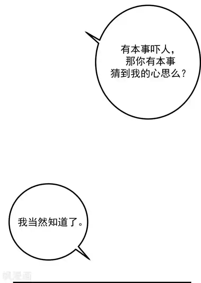 渣男总裁别想逃第221话 火火，想和我生个孩子吗？