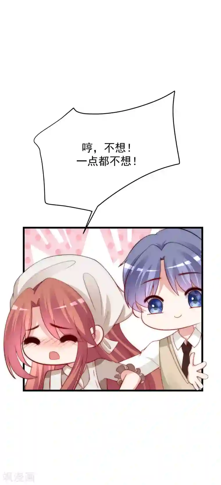 渣男总裁别想逃第221话 火火，想和我生个孩子吗？