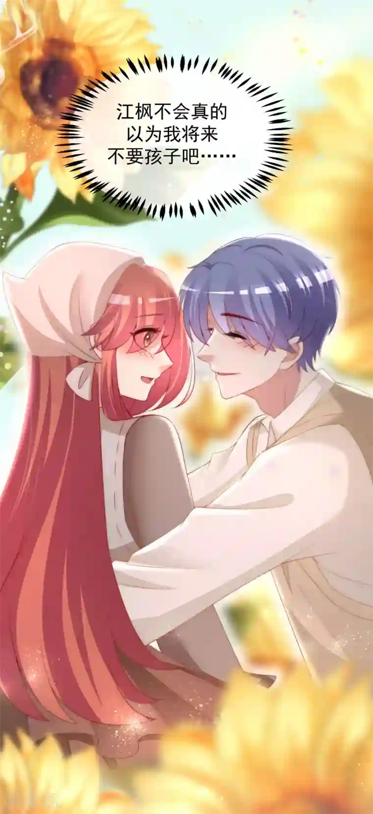 渣男总裁别想逃第221话 火火，想和我生个孩子吗？