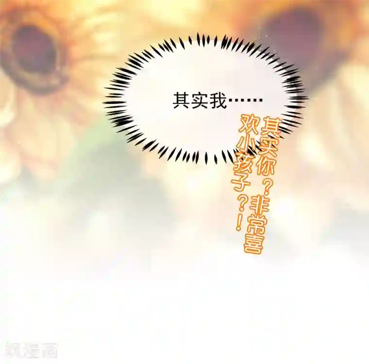 渣男总裁别想逃第221话 火火，想和我生个孩子吗？