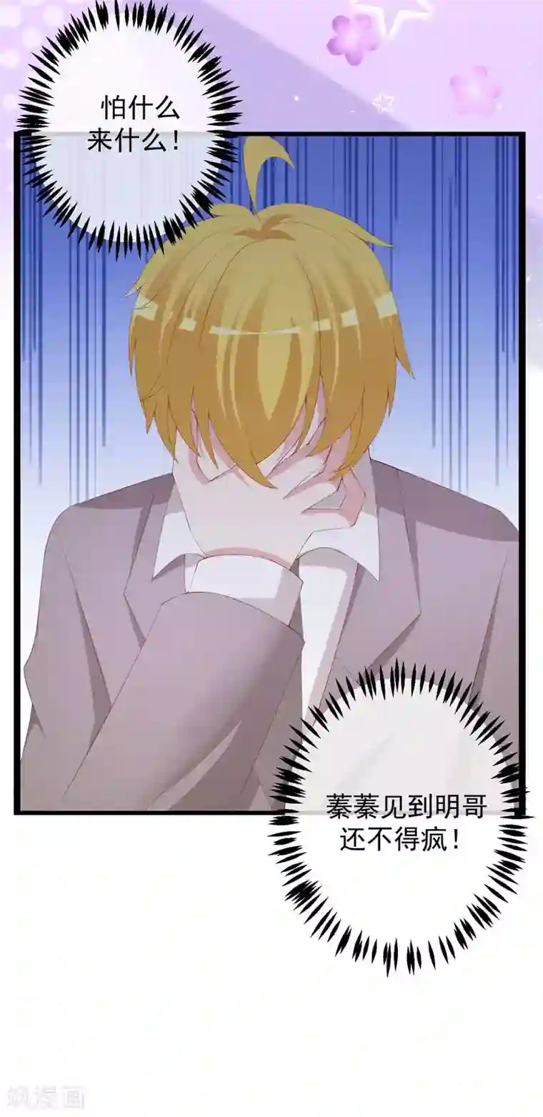 渣男总裁别想逃第221话 火火，想和我生个孩子吗？