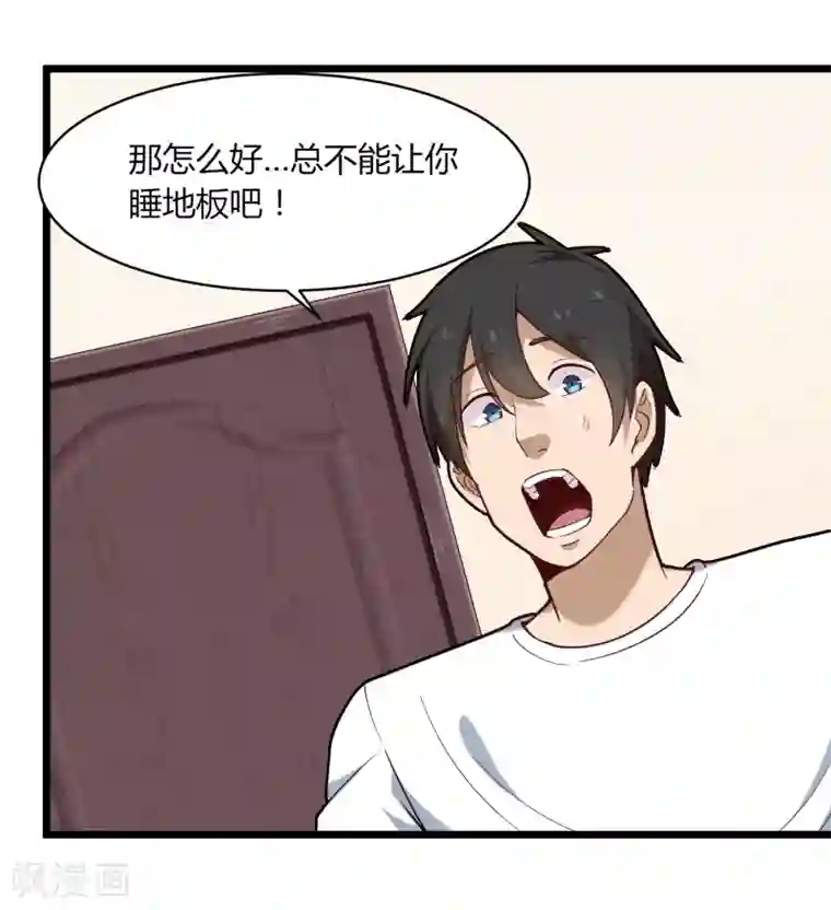 校园护花高手第108话 进一步