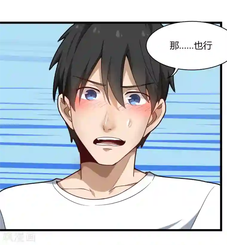 校园护花高手第108话 进一步