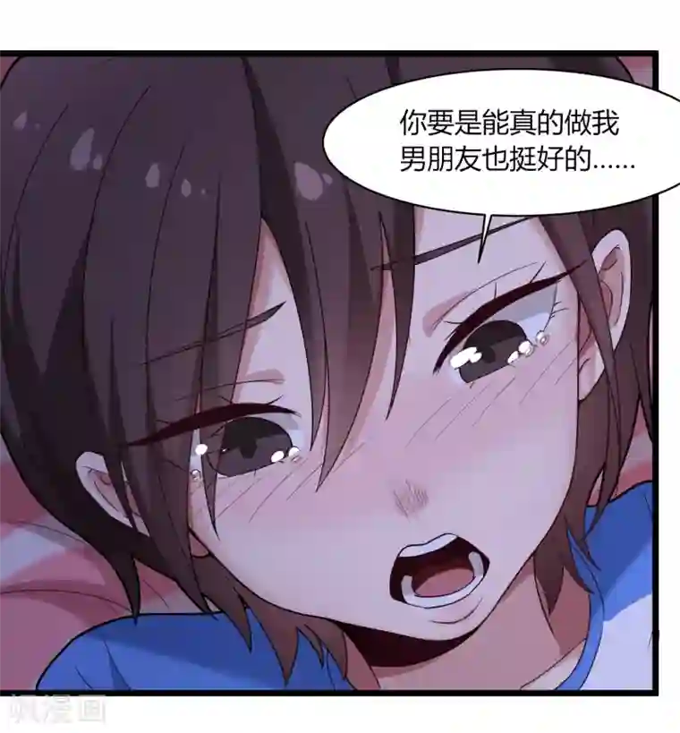 校园护花高手第108话 进一步