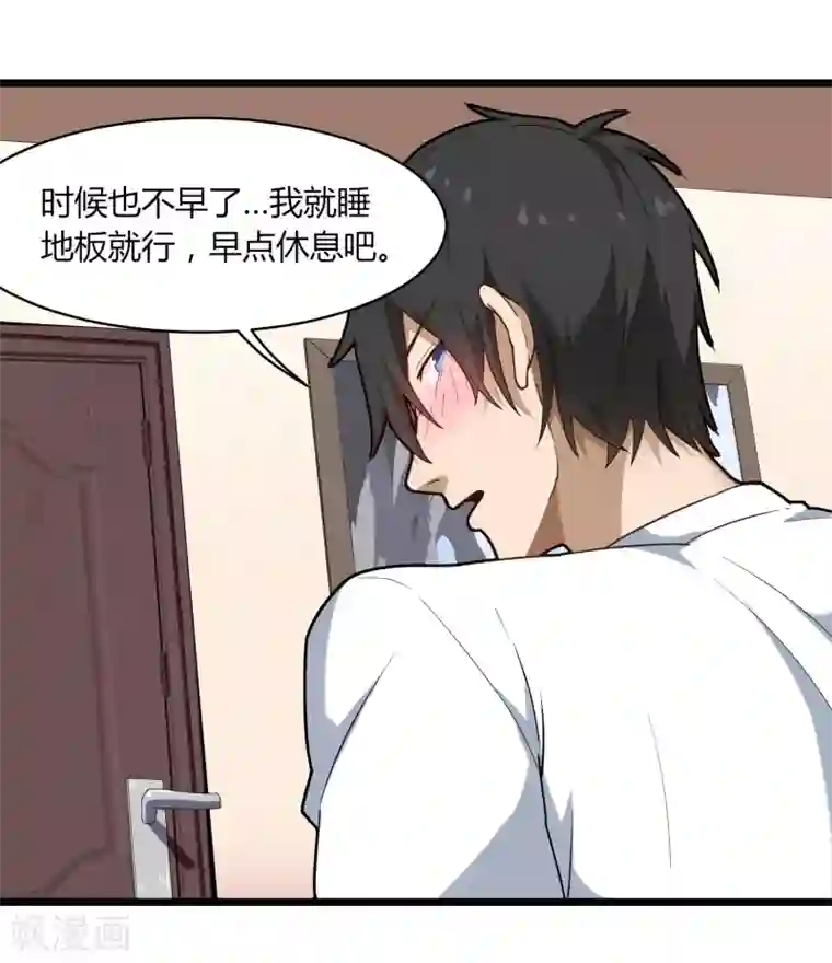 校园护花高手第108话 进一步