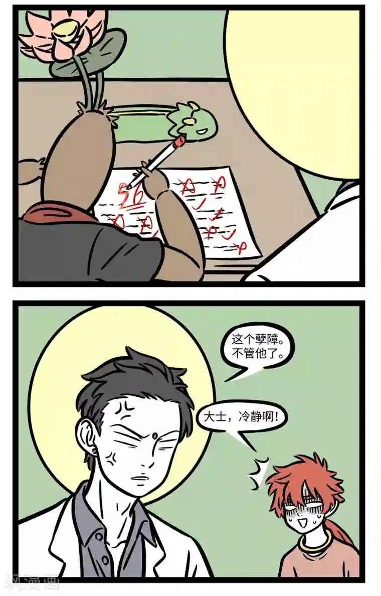 非人哉第598话 就这样随风飘啊飘，不知道哪里可以落脚