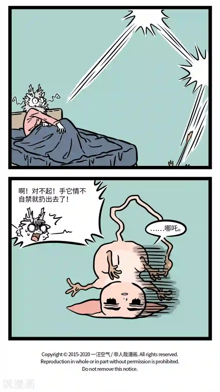 非人哉第598话 就这样随风飘啊飘，不知道哪里可以落脚