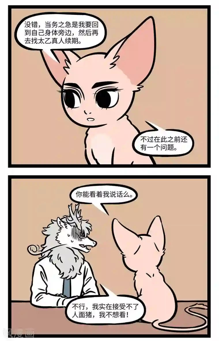 非人哉第599话 身体状况特殊的时候，最好寻求身边人的帮助