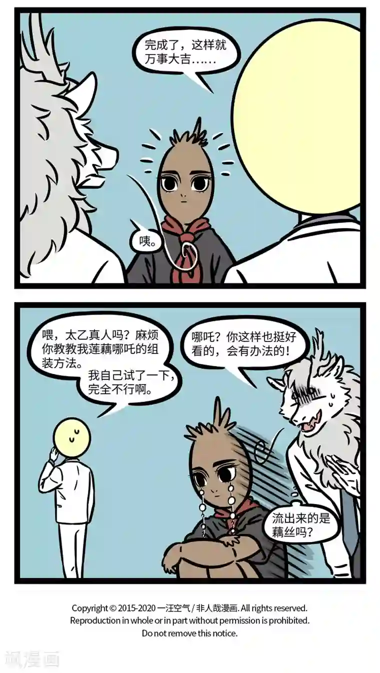 非人哉第600话 好多事儿看着简单，自己做起来就很难