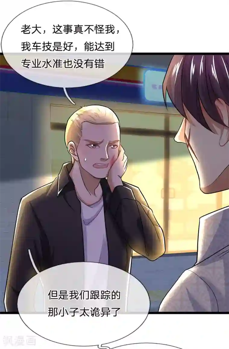 终极兵王混都市第127话 我可不是一般男人