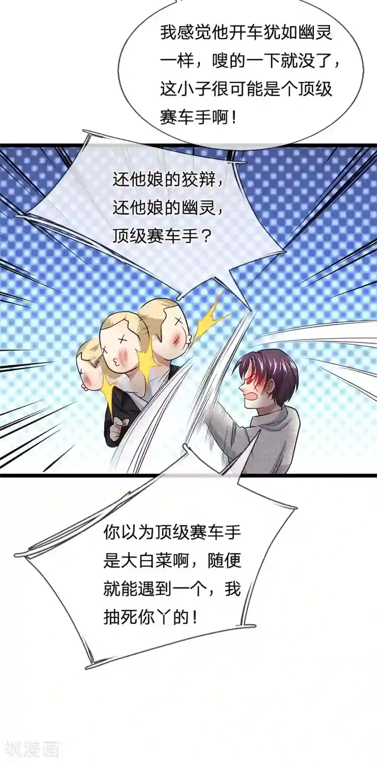 终极兵王混都市第127话 我可不是一般男人