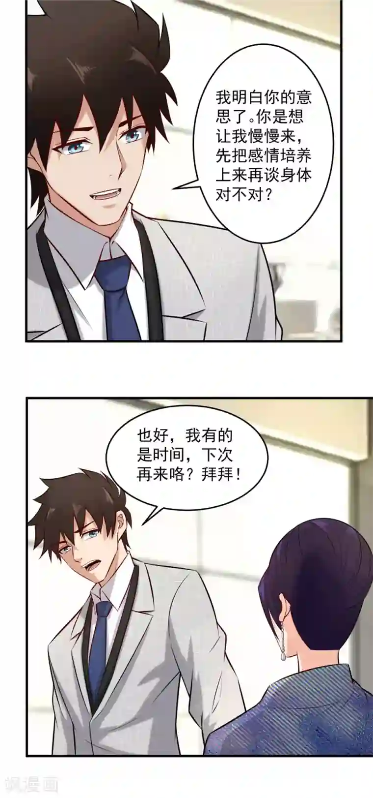 这个兵王很嚣张第146话 想睡我？