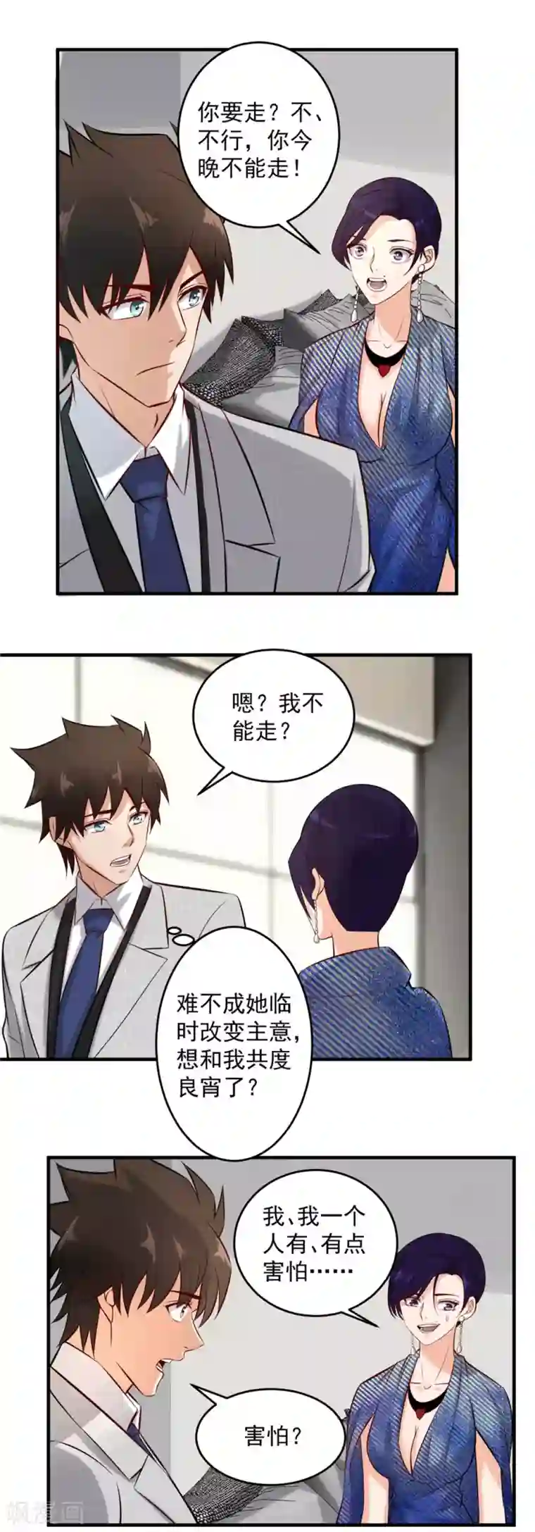 这个兵王很嚣张第146话 想睡我？