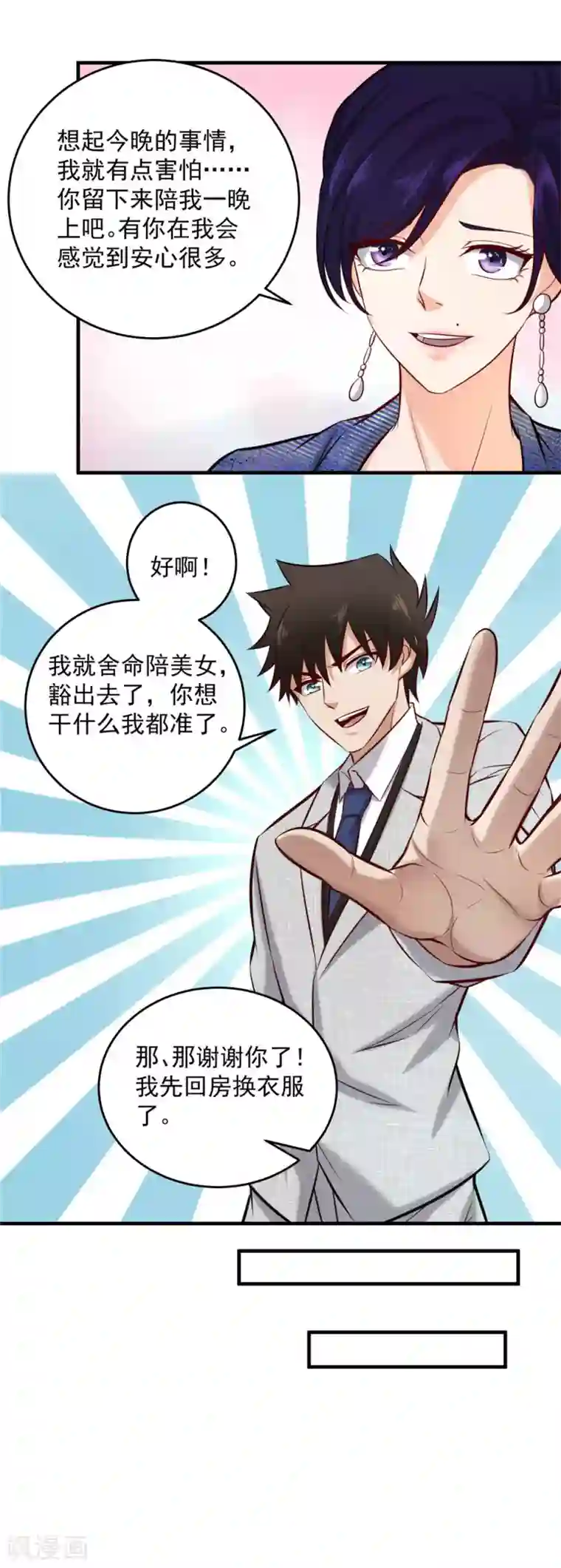 这个兵王很嚣张第146话 想睡我？