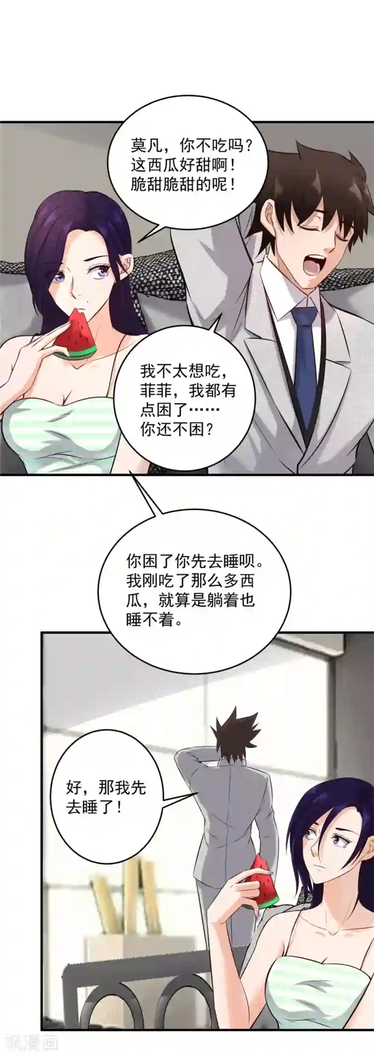 这个兵王很嚣张第146话 想睡我？