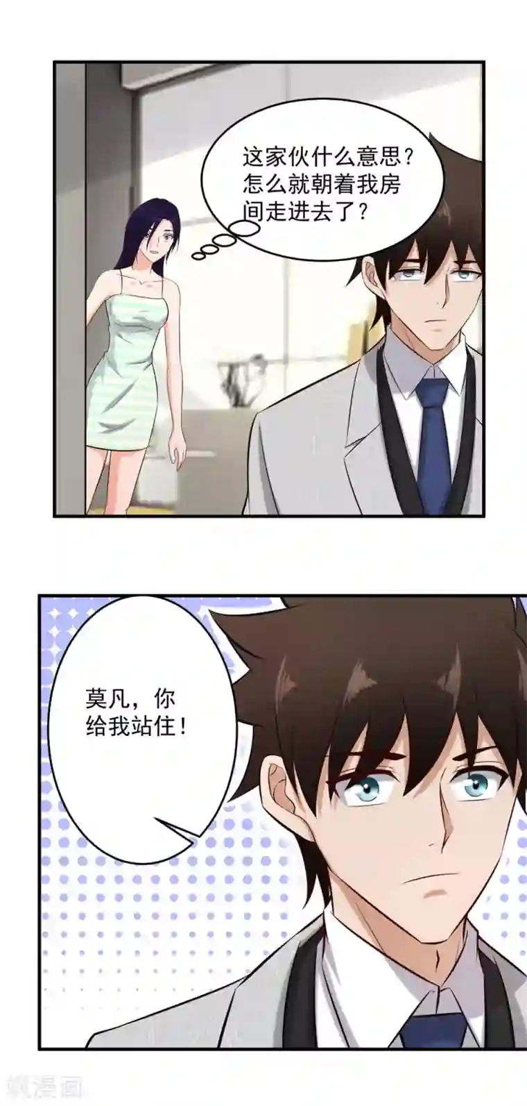 这个兵王很嚣张第146话 想睡我？