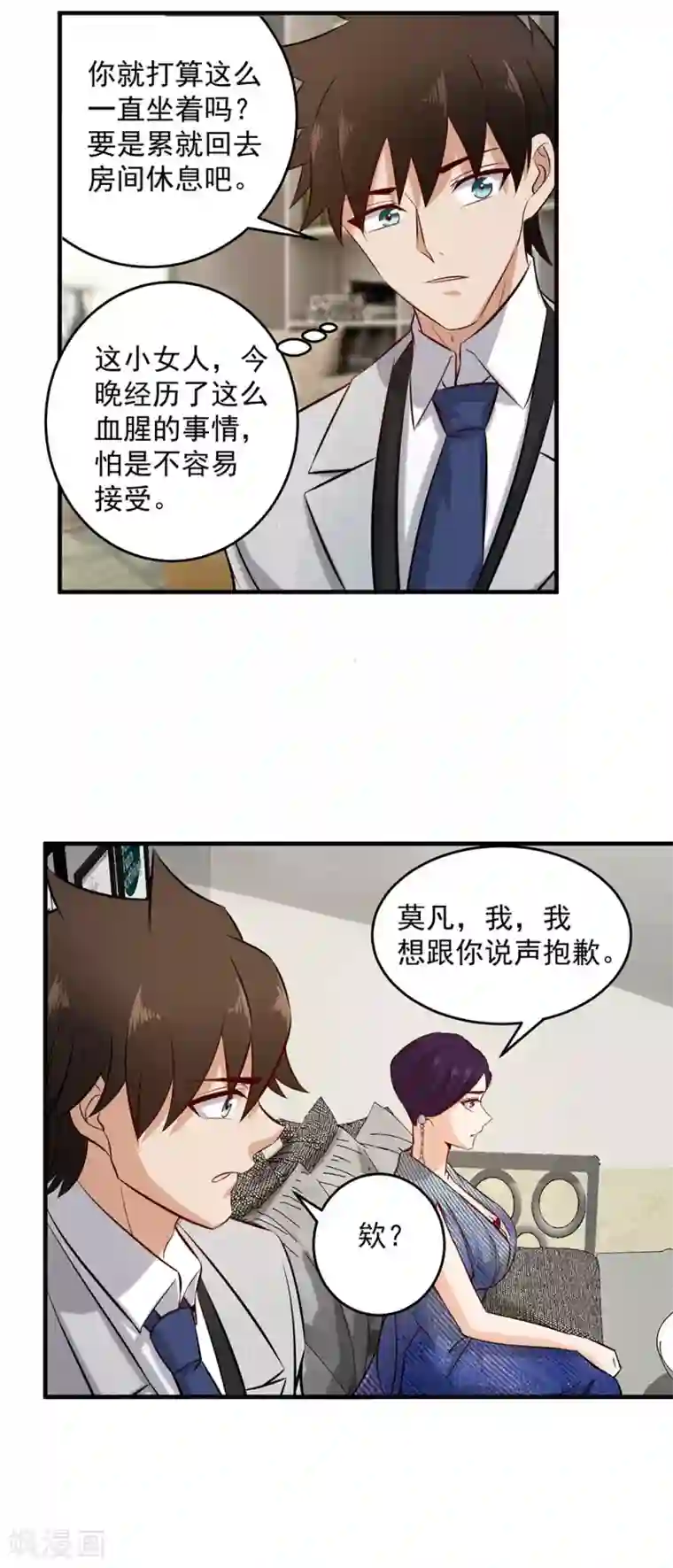 这个兵王很嚣张第146话 想睡我？