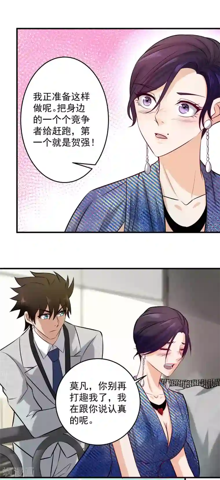 这个兵王很嚣张第146话 想睡我？