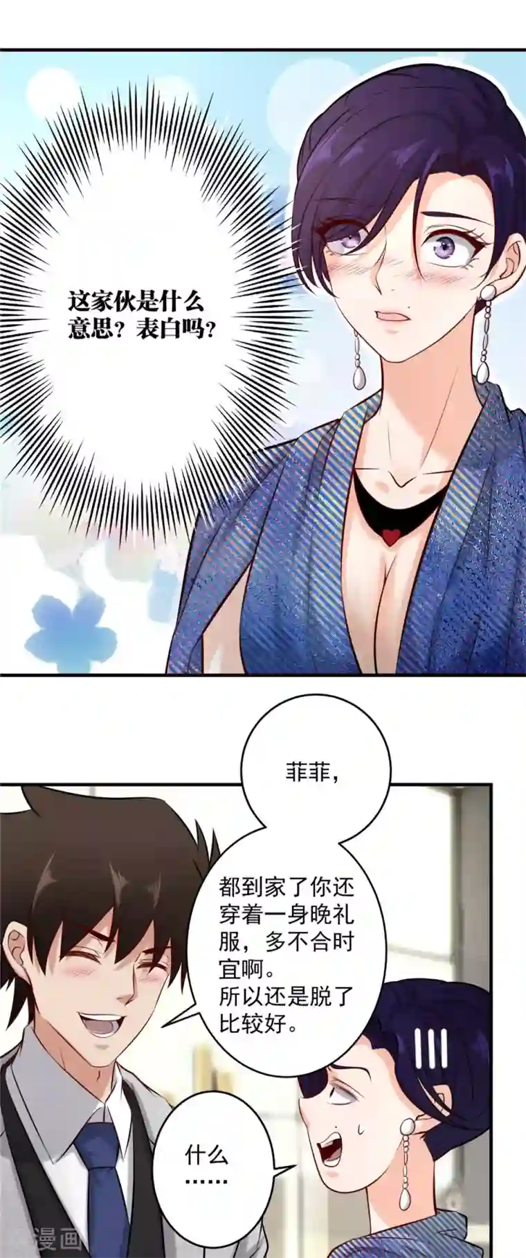 这个兵王很嚣张第146话 想睡我？