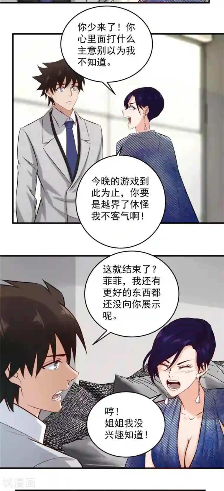 这个兵王很嚣张第146话 想睡我？