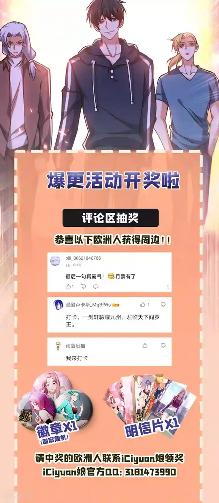 捡个校花做老婆第133话 是我赢了