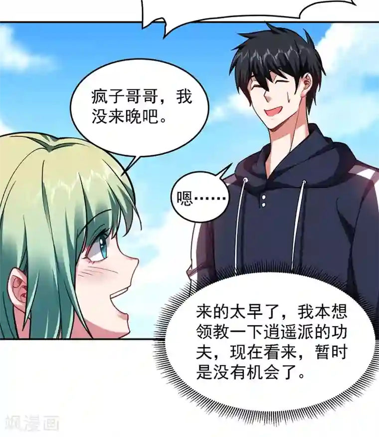 捡个校花做老婆第134话 谁杀了我形意门弟子