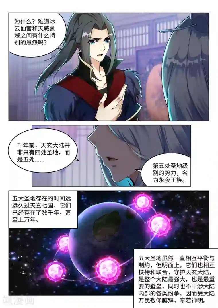 逆天邪神第210话 永夜之秘，千年之劫