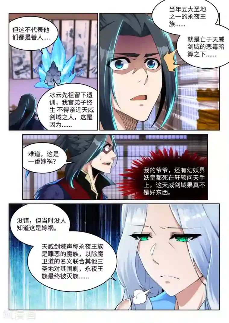 逆天邪神第210话 永夜之秘，千年之劫