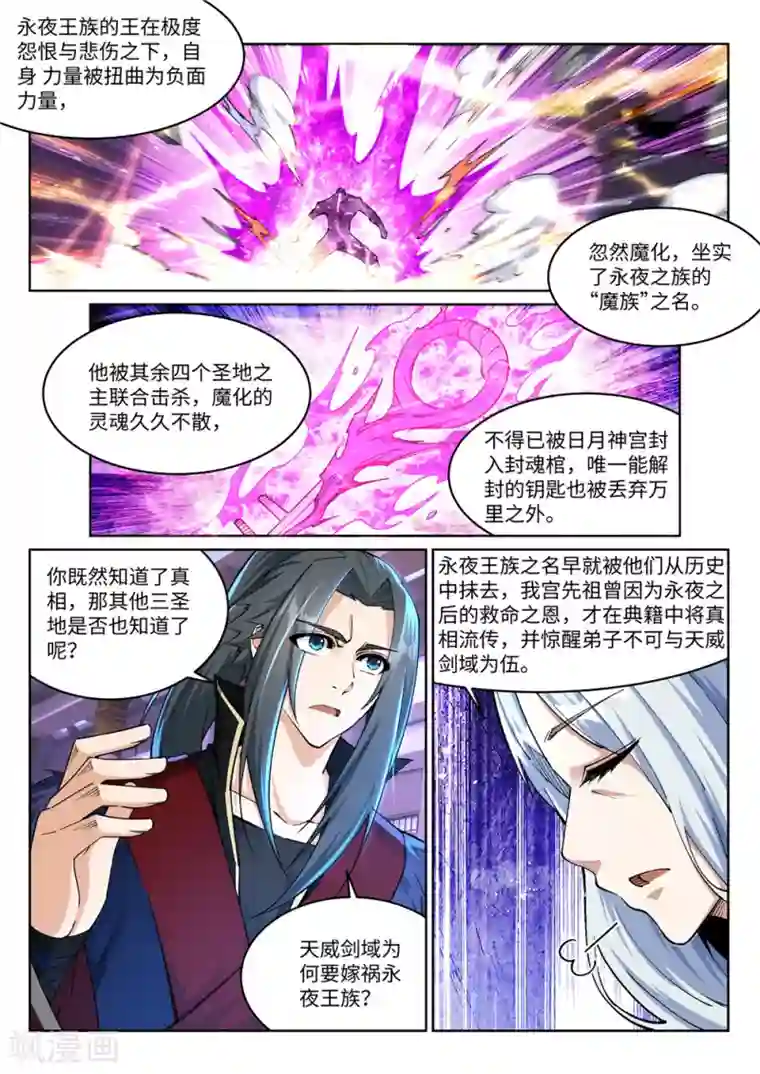 逆天邪神第210话 永夜之秘，千年之劫