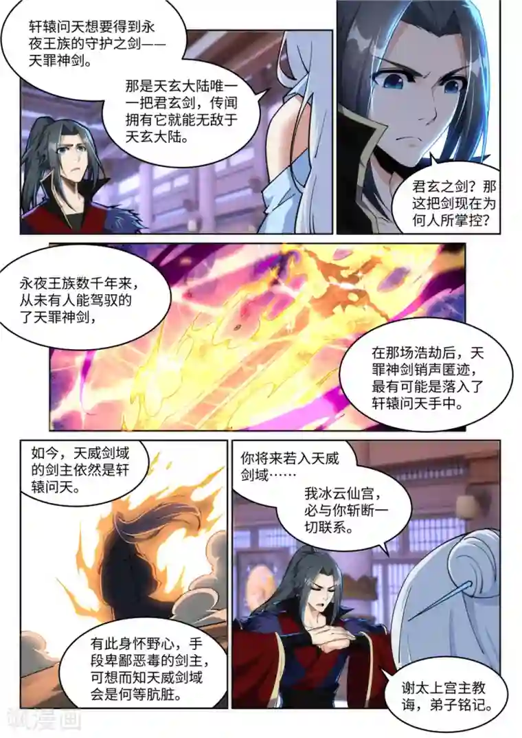 逆天邪神第210话 永夜之秘，千年之劫