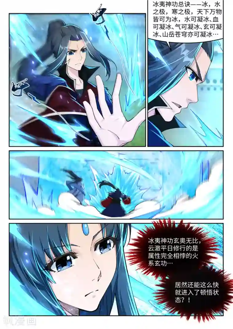 逆天邪神第210话 永夜之秘，千年之劫