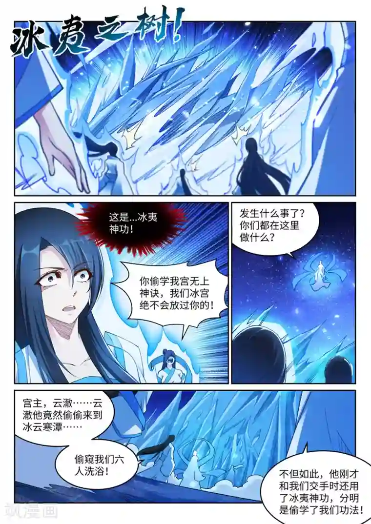 逆天邪神第211话 冰夷初成