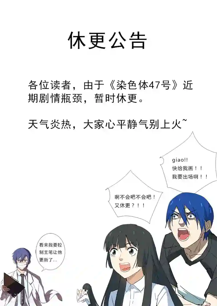 染色体47号8月18日公告