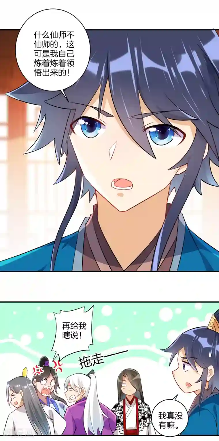 一等家丁第92话 学院榜单