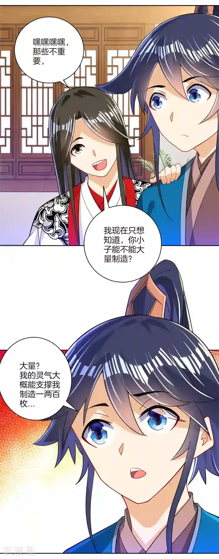 一等家丁第92话 学院榜单