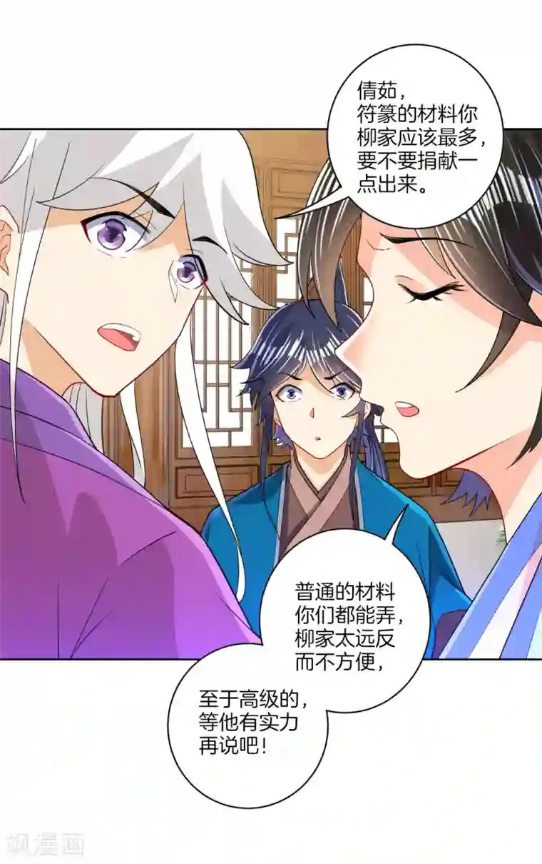 一等家丁第92话 学院榜单