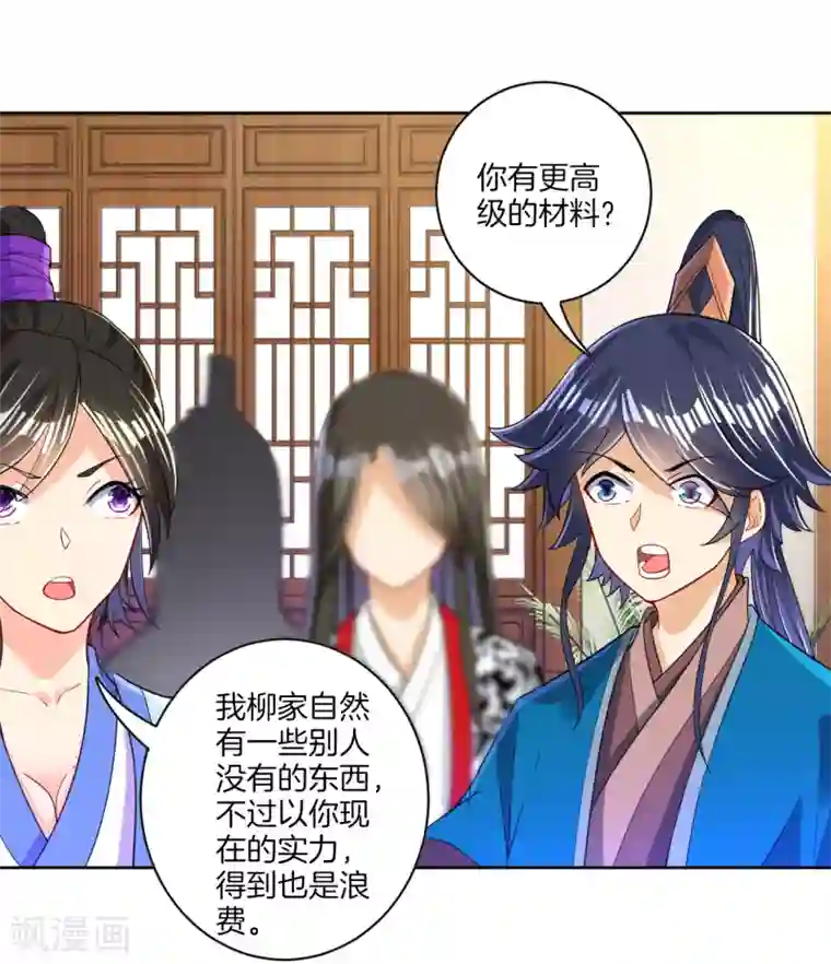 一等家丁第92话 学院榜单