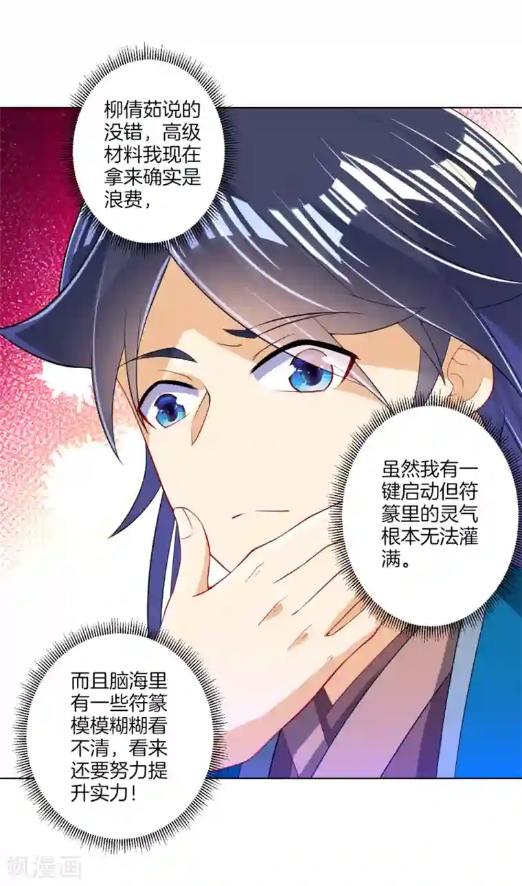 一等家丁第92话 学院榜单