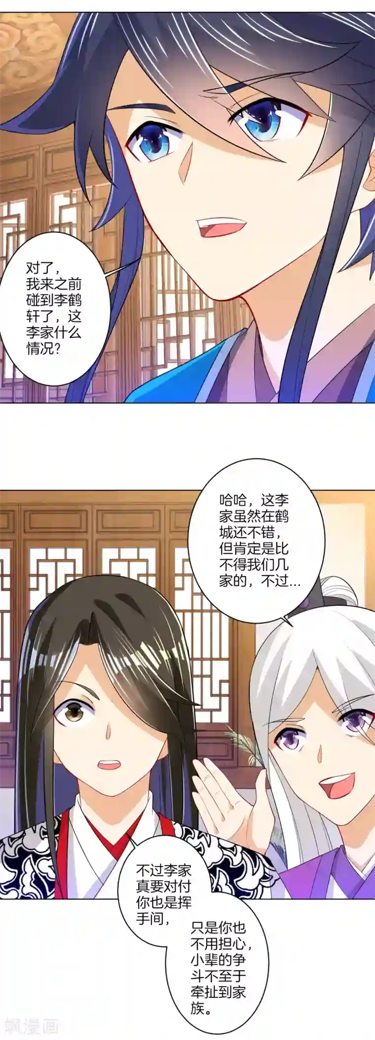 一等家丁第92话 学院榜单