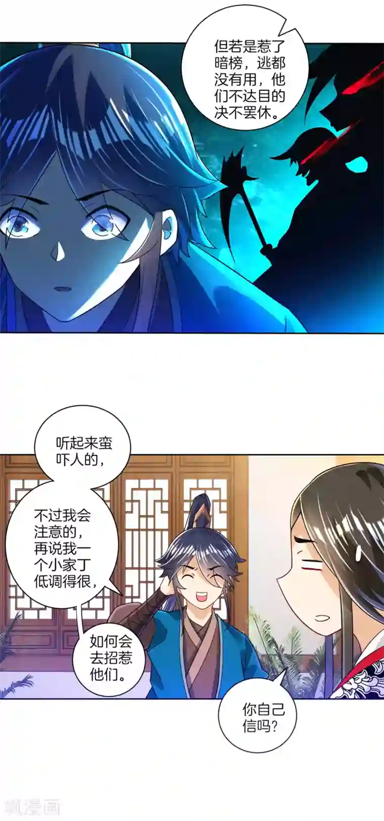 一等家丁第92话 学院榜单