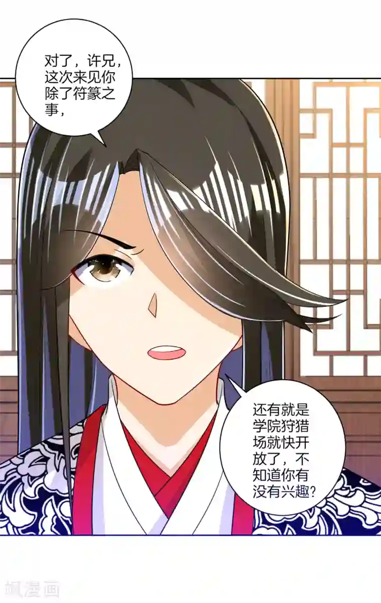 一等家丁第92话 学院榜单