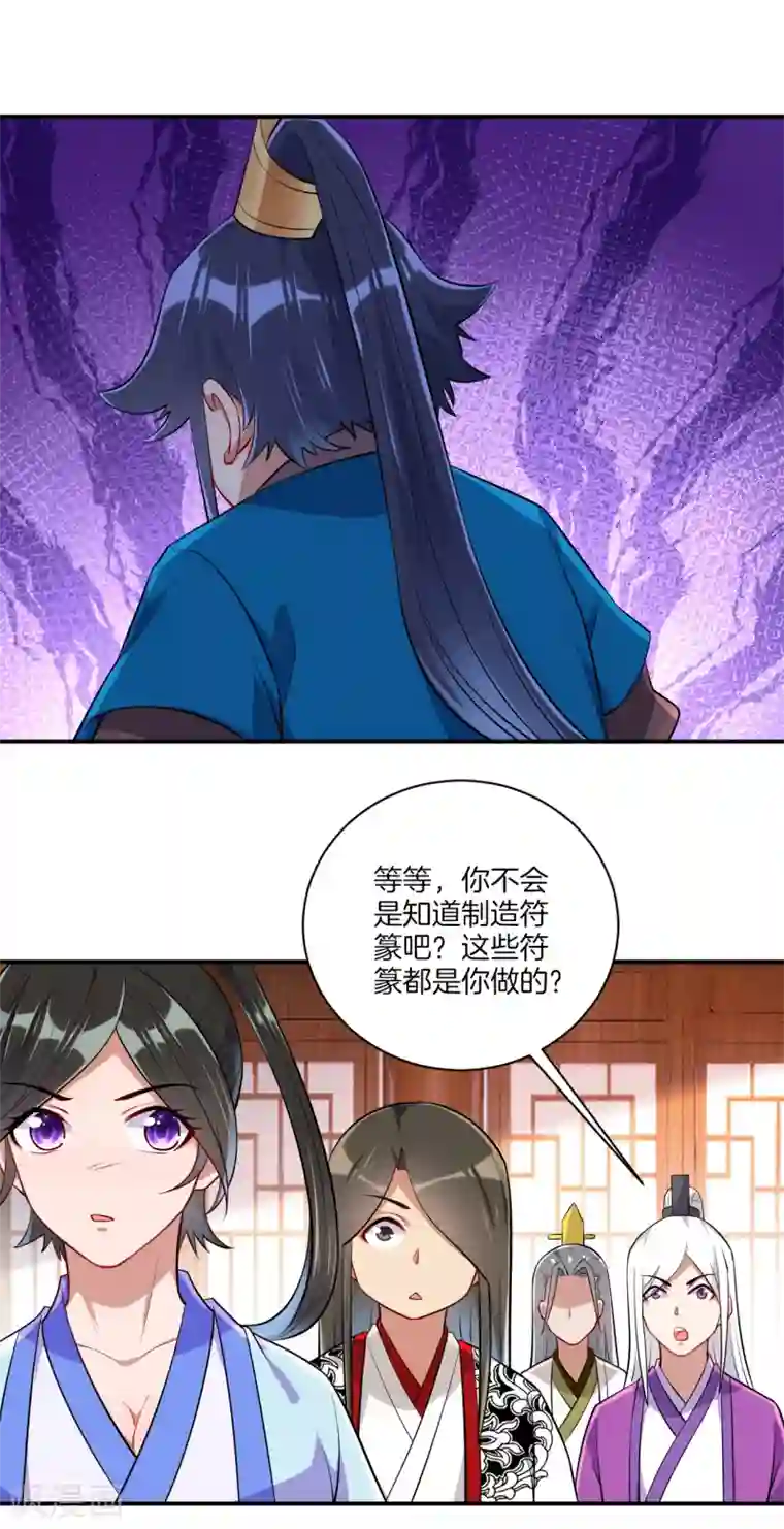 一等家丁第92话 学院榜单