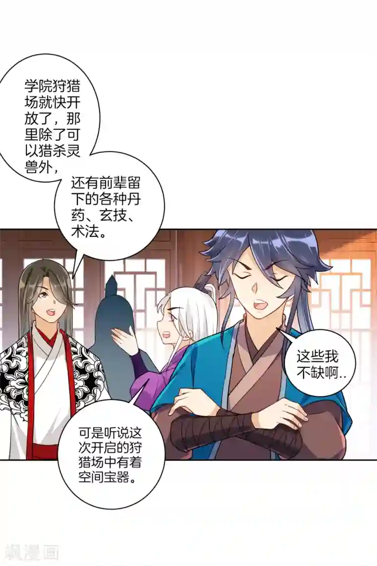 一等家丁第93话 狩猎开始