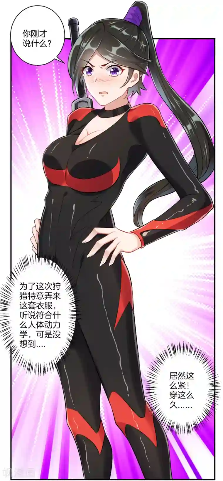 一等家丁第93话 狩猎开始