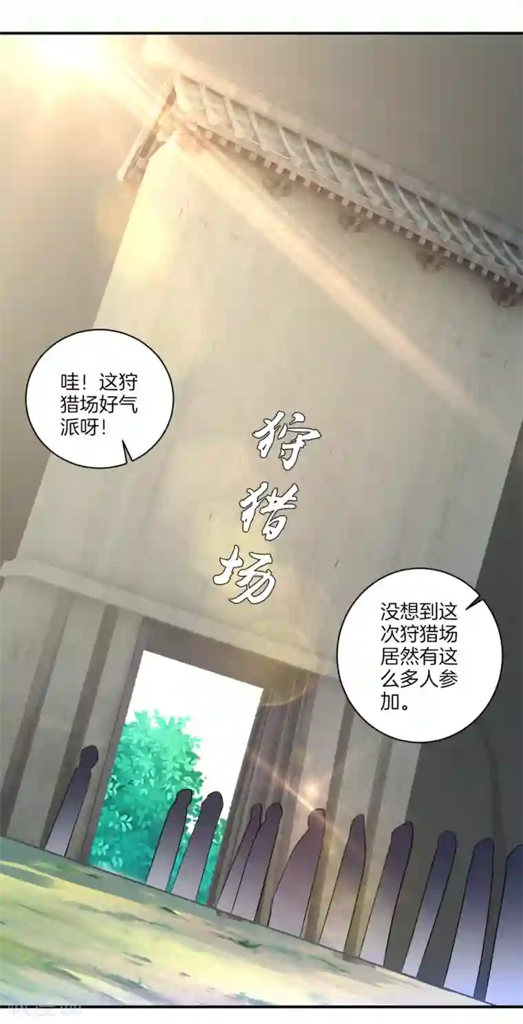 一等家丁第93话 狩猎开始