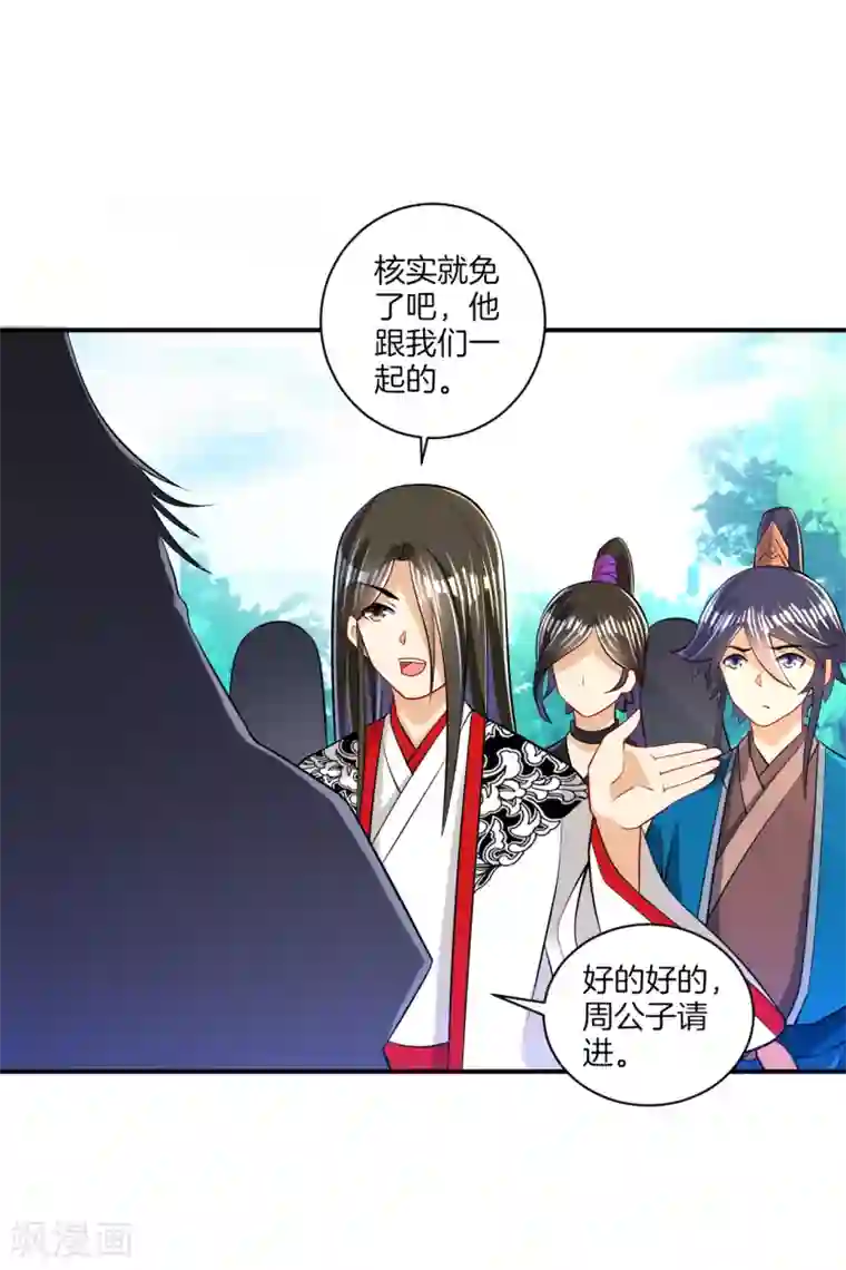 一等家丁第93话 狩猎开始